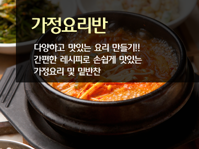 가정요리반
